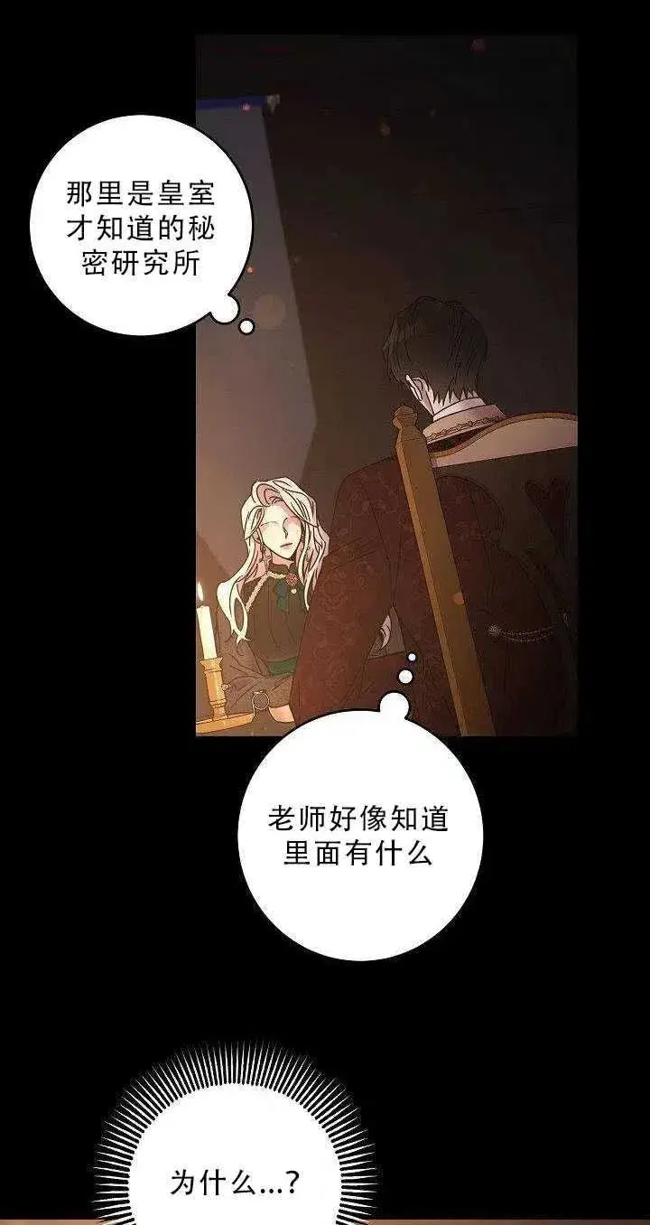 《驯服暴君后逃跑了》36.谋反（1）图38
