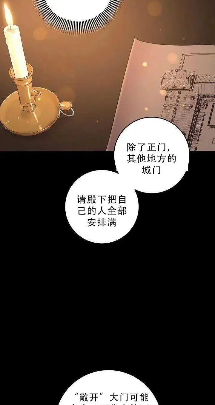 《驯服暴君后逃跑了》36.谋反（1）图39