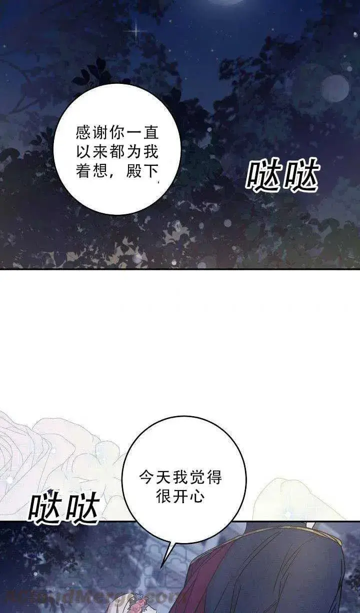 《驯服暴君后逃跑了》36.谋反（1）图4
