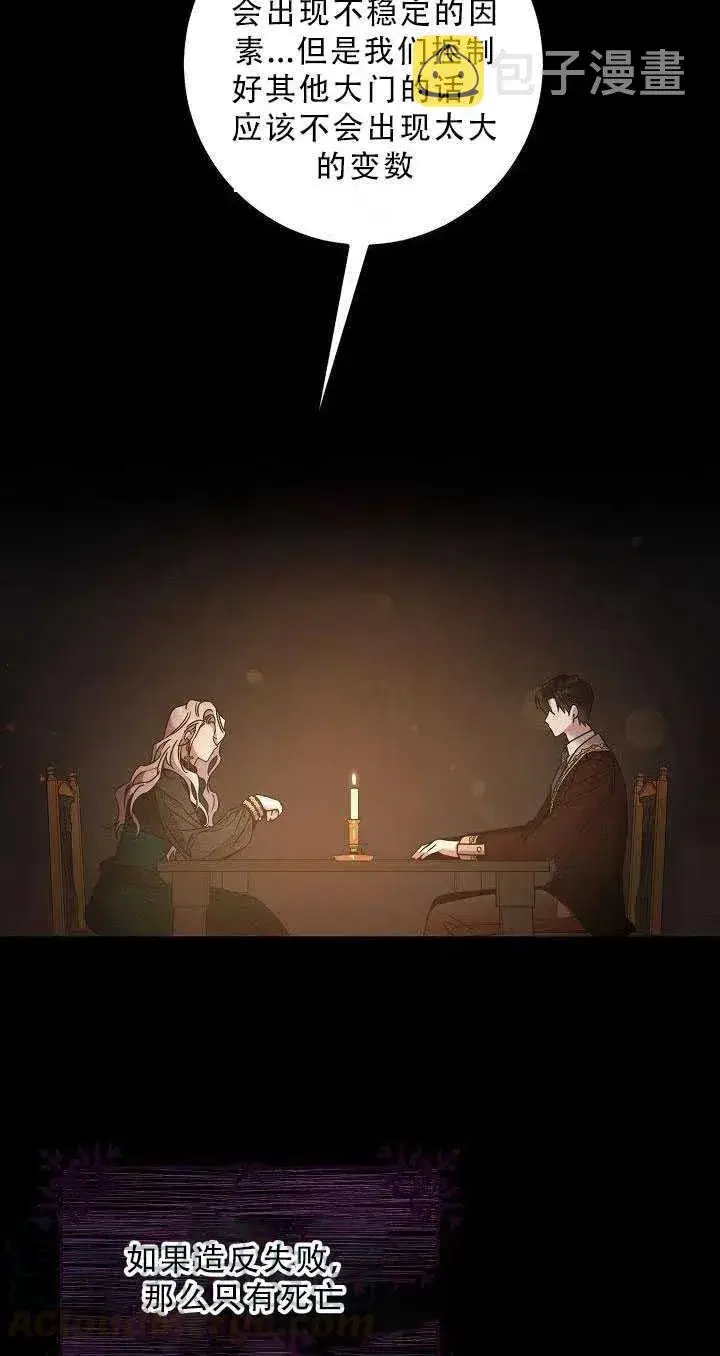 《驯服暴君后逃跑了》36.谋反（1）图40