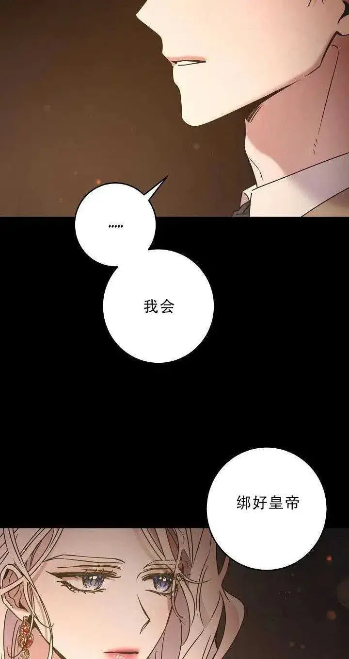 《驯服暴君后逃跑了》36.谋反（1）图42