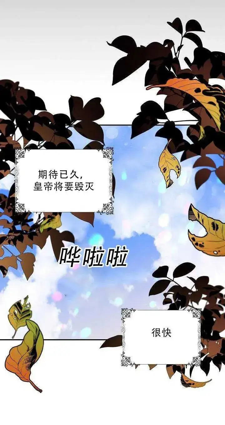 《驯服暴君后逃跑了》36.谋反（1）图44