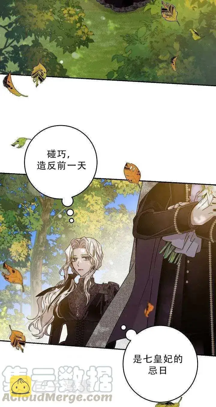 《驯服暴君后逃跑了》36.谋反（1）图46