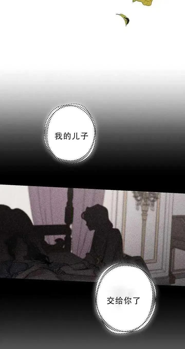 《驯服暴君后逃跑了》36.谋反（1）图47