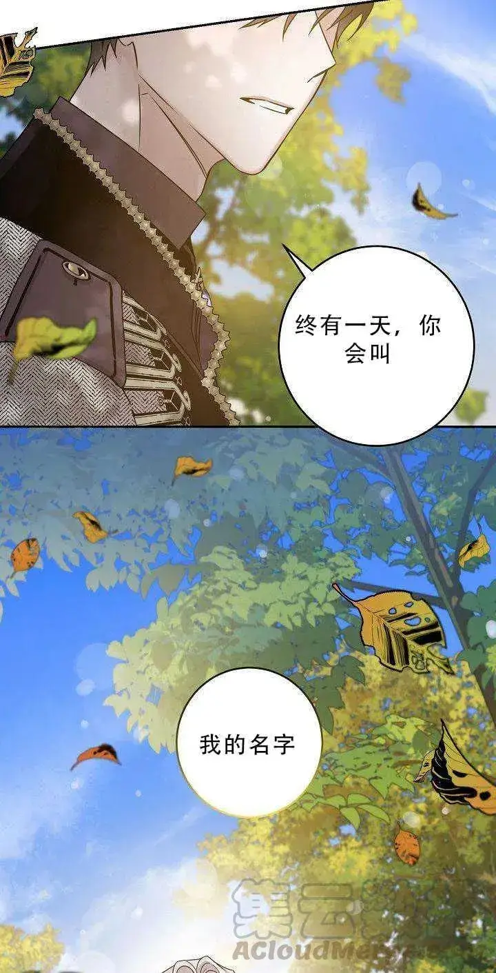《驯服暴君后逃跑了》36.谋反（1）图52