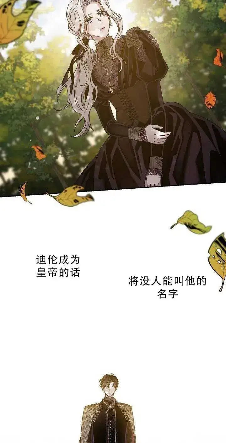 《驯服暴君后逃跑了》36.谋反（1）图53