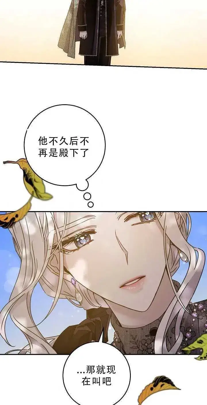 《驯服暴君后逃跑了》36.谋反（1）图54