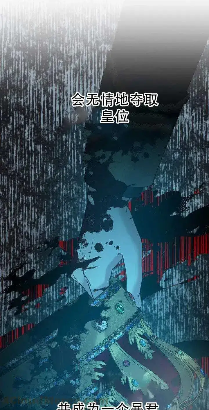《驯服暴君后逃跑了》36.谋反（1）图61