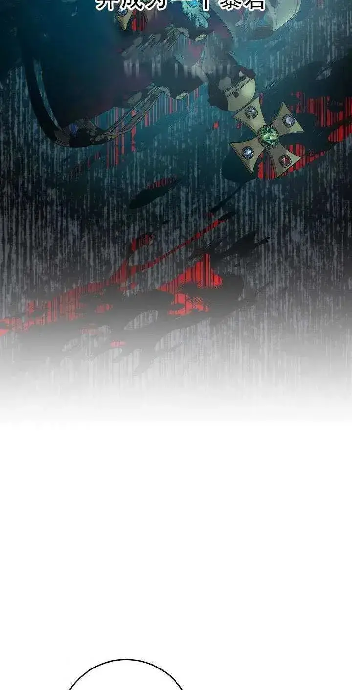 《驯服暴君后逃跑了》36.谋反（1）图62