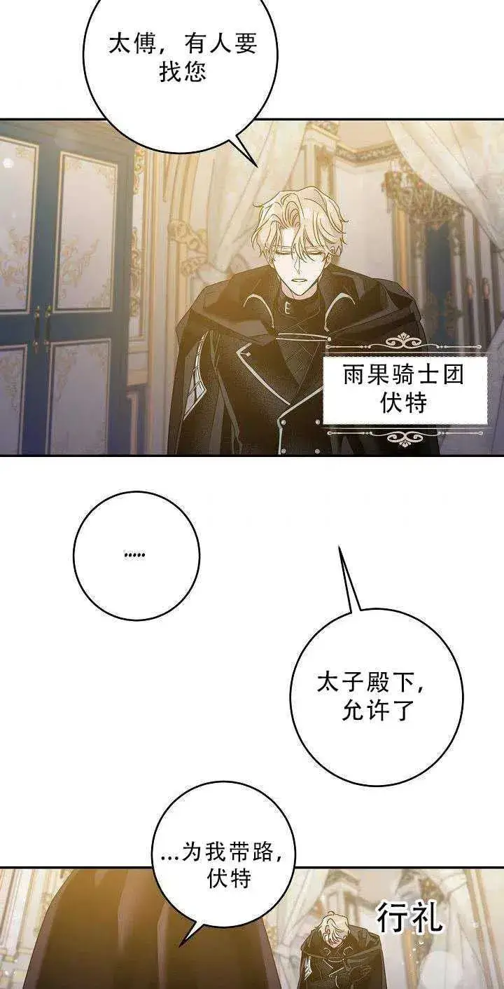 《驯服暴君后逃跑了》36.谋反（1）图63
