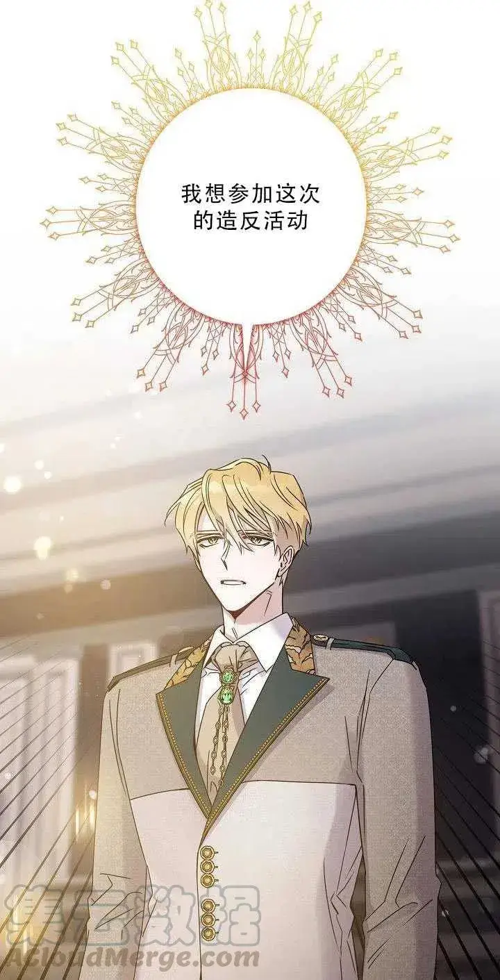 《驯服暴君后逃跑了》36.谋反（1）图67