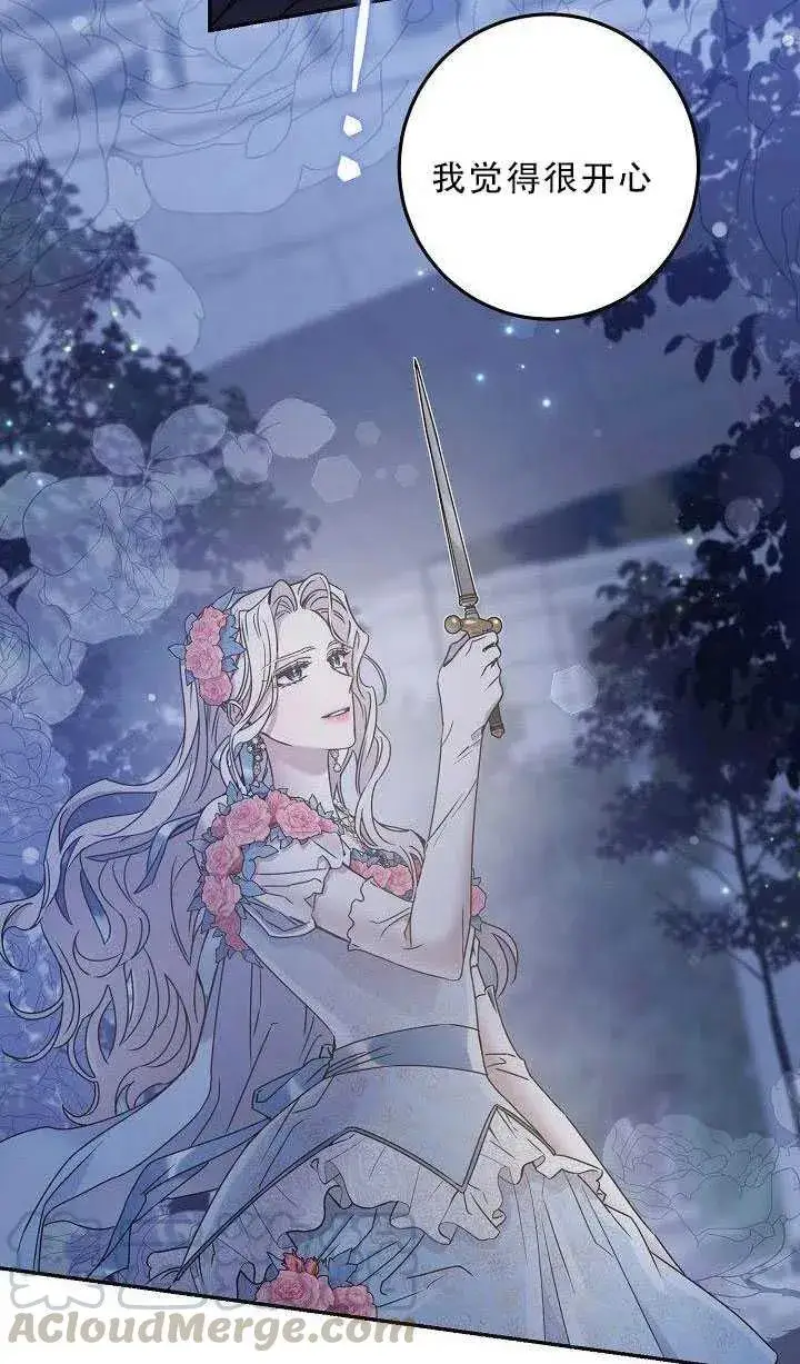《驯服暴君后逃跑了》36.谋反（1）图7