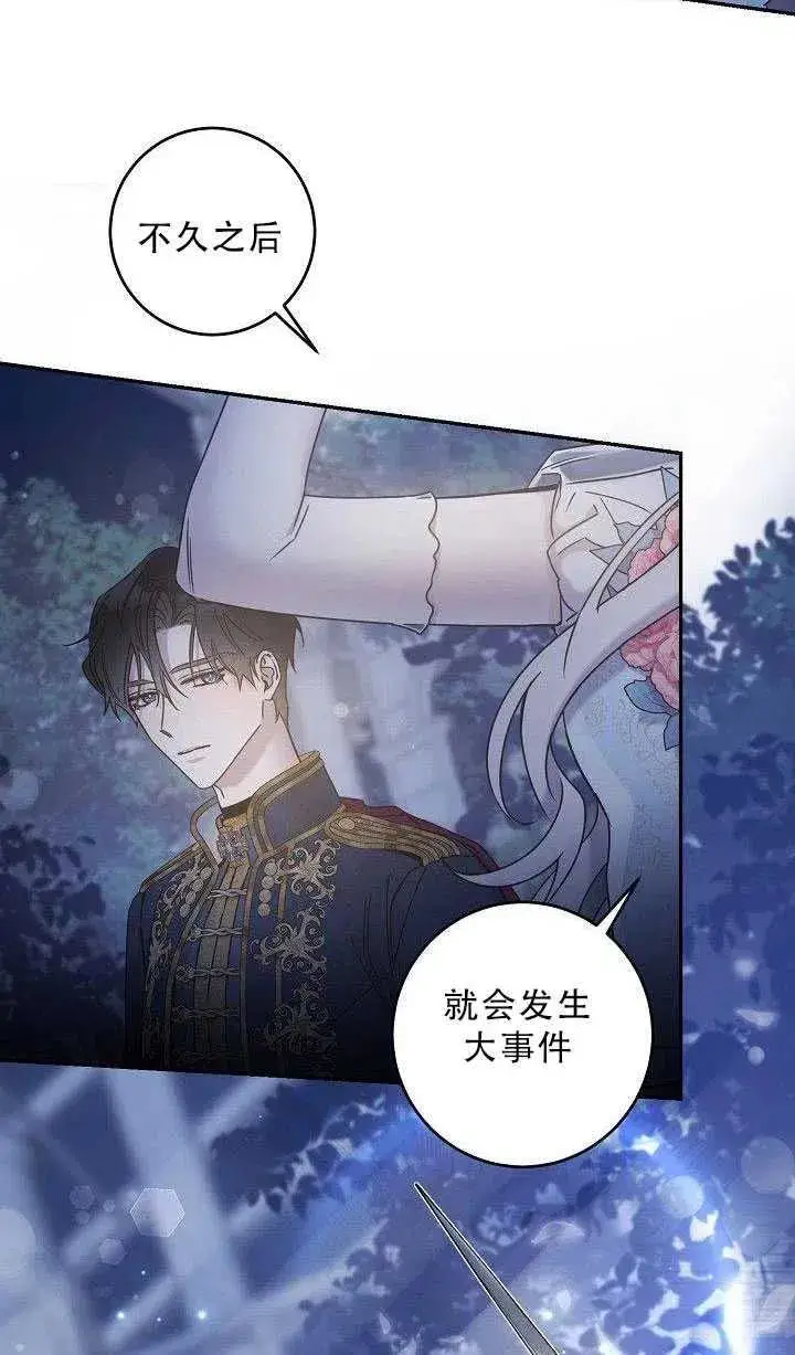 《驯服暴君后逃跑了》36.谋反（1）图8