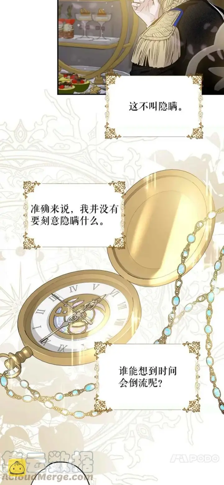 《驯服暴君后逃跑了》42.心爱之人图19