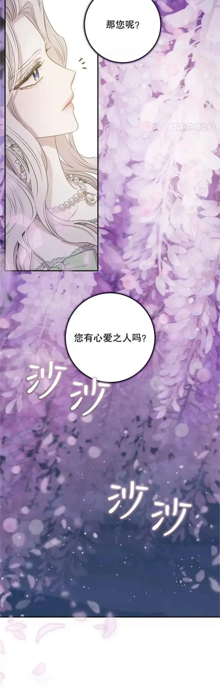 《驯服暴君后逃跑了》42.心爱之人图24