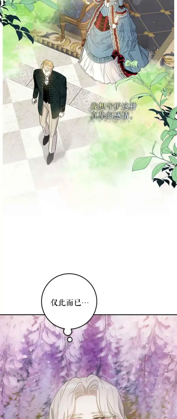 《驯服暴君后逃跑了》42.心爱之人图26