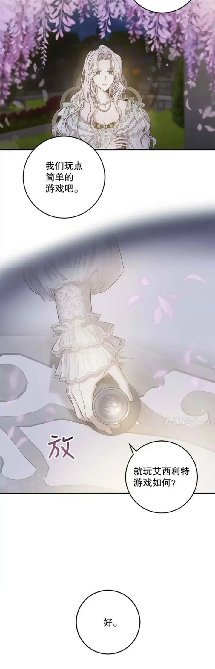 《驯服暴君后逃跑了》42.心爱之人图3