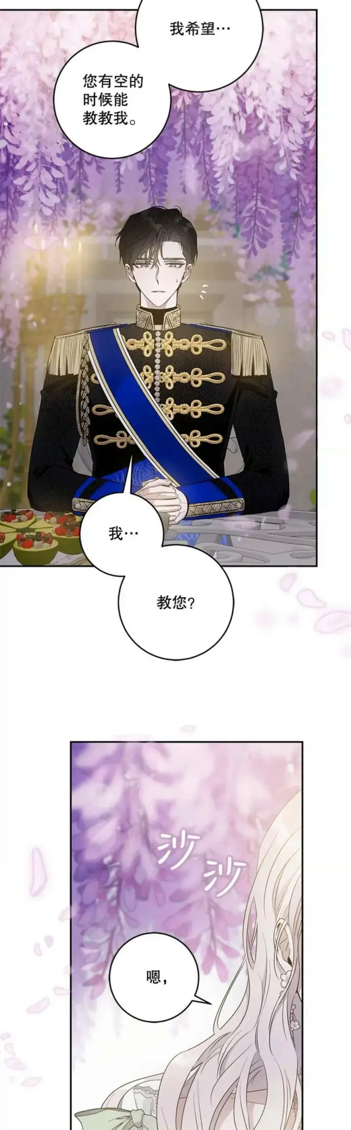 《驯服暴君后逃跑了》42.心爱之人图38