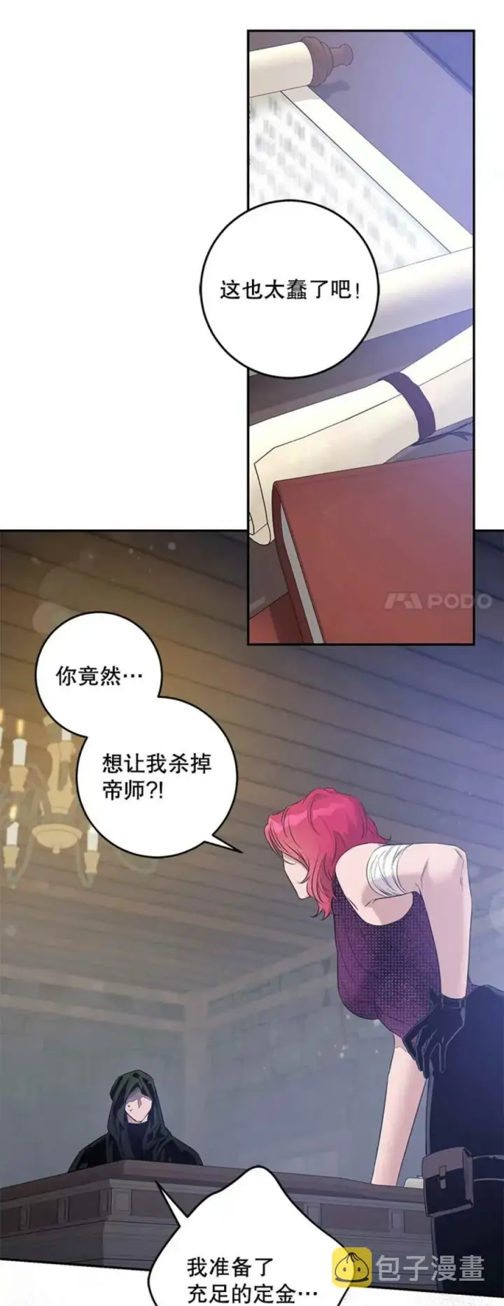 《驯服暴君后逃跑了》42.心爱之人图41