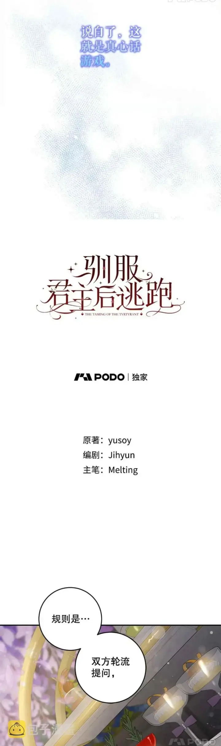 《驯服暴君后逃跑了》42.心爱之人图5