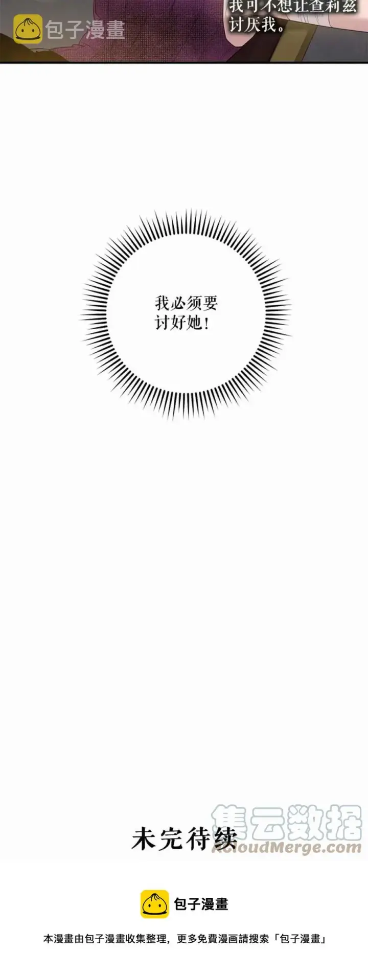 《驯服暴君后逃跑了》42.心爱之人图52