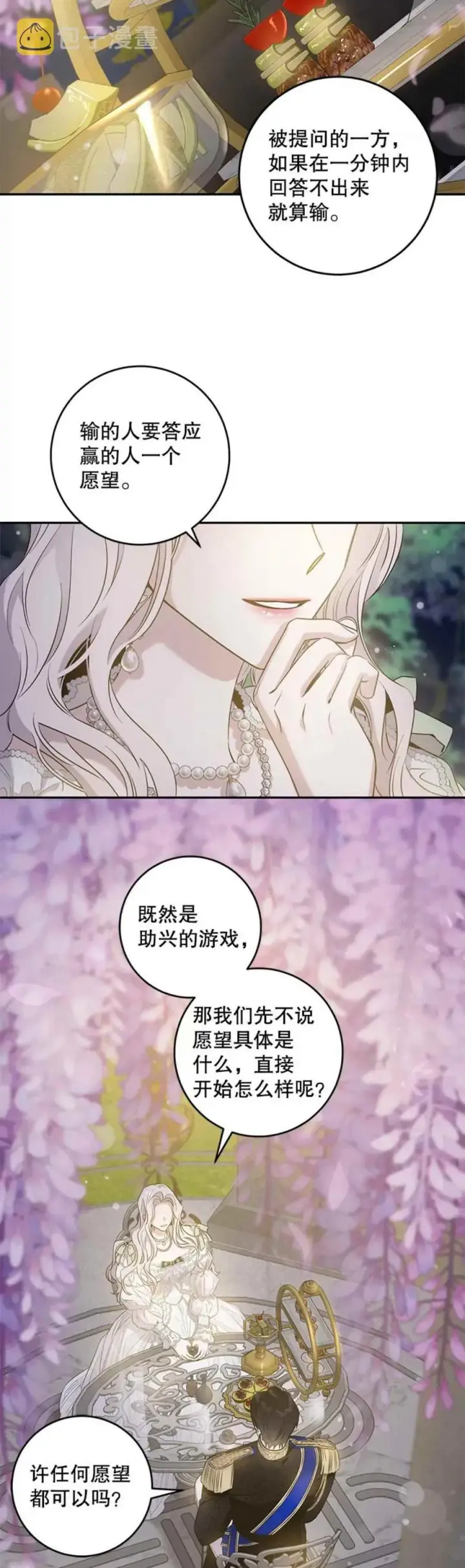 《驯服暴君后逃跑了》42.心爱之人图6