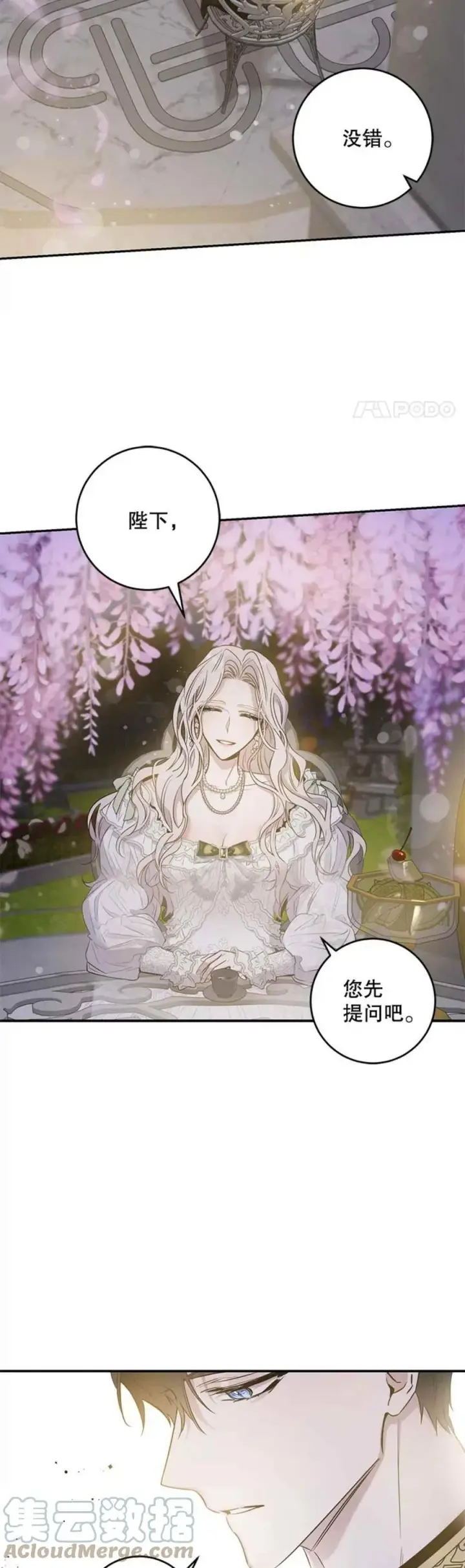 《驯服暴君后逃跑了》42.心爱之人图7