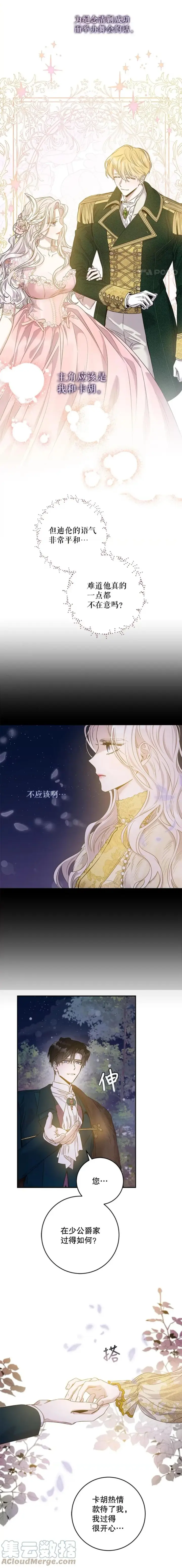 《驯服暴君后逃跑了》47.秘密组织图10