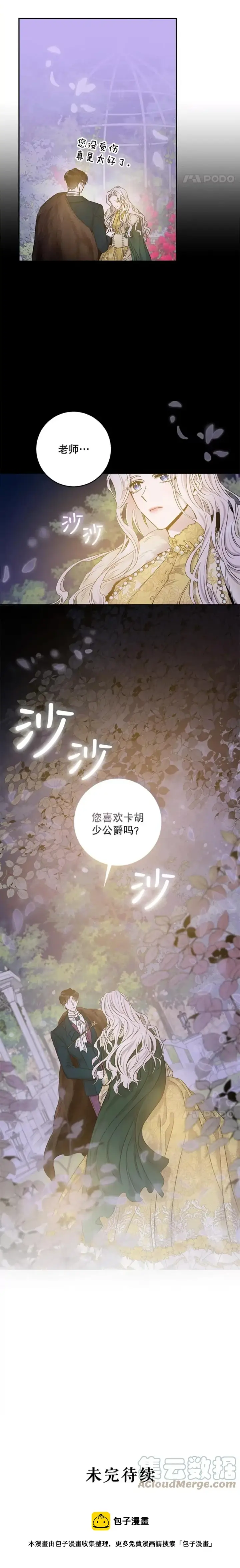 《驯服暴君后逃跑了》47.秘密组织图11