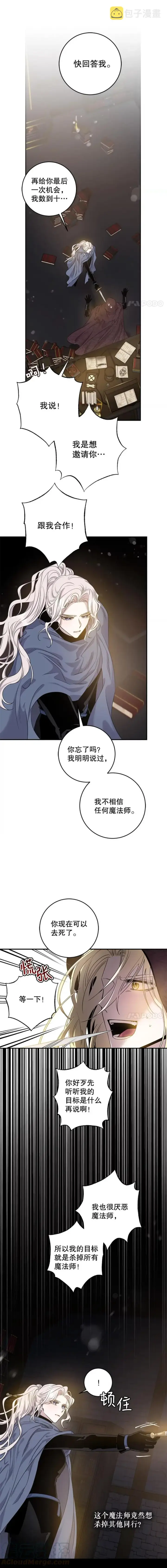 《驯服暴君后逃跑了》47.秘密组织图2