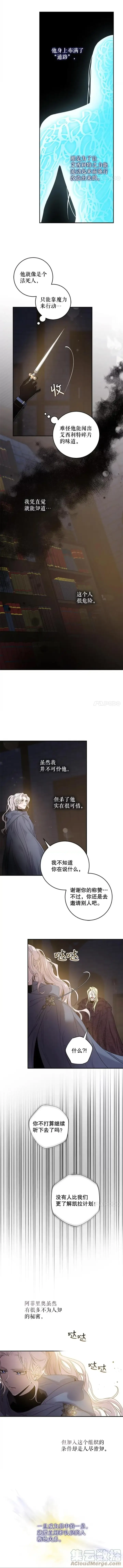 《驯服暴君后逃跑了》47.秘密组织图4