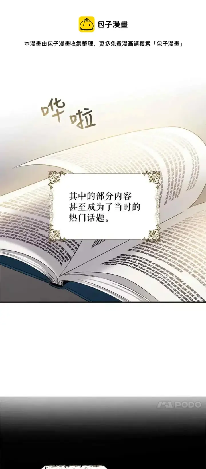 《驯服暴君后逃跑了》50.寻找凯拉图17