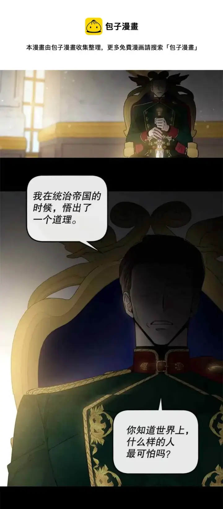 《驯服暴君后逃跑了》50.寻找凯拉图21