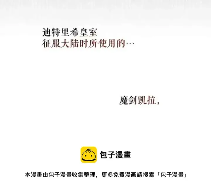 《驯服暴君后逃跑了》50.寻找凯拉图29