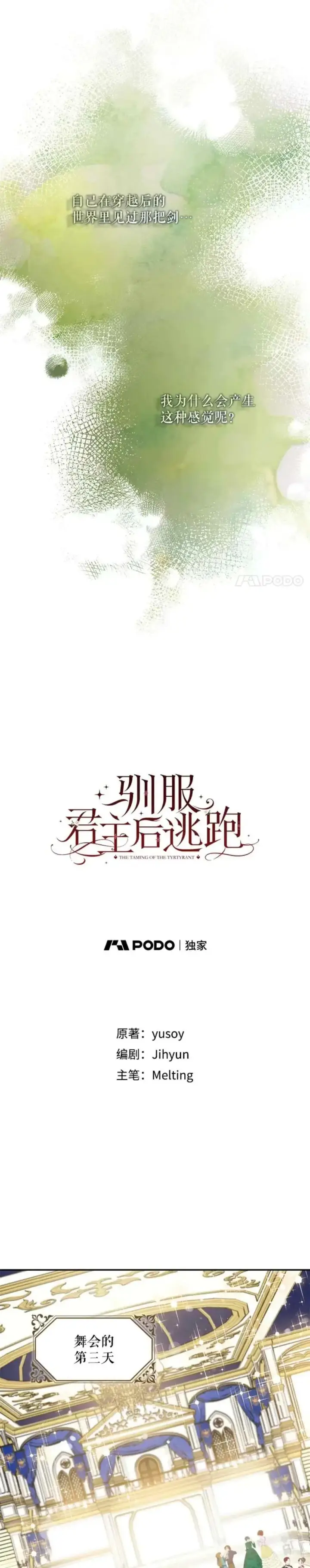《驯服暴君后逃跑了》50.寻找凯拉图36