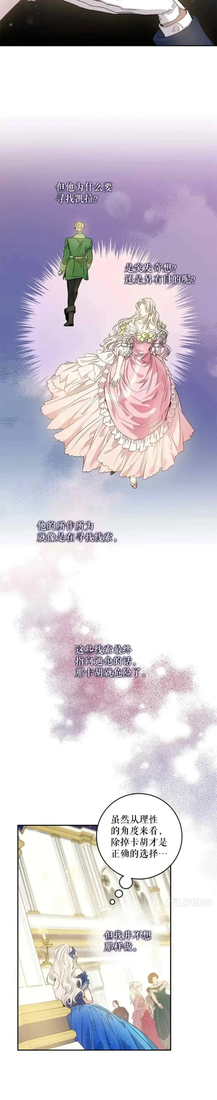《驯服暴君后逃跑了》50.寻找凯拉图38