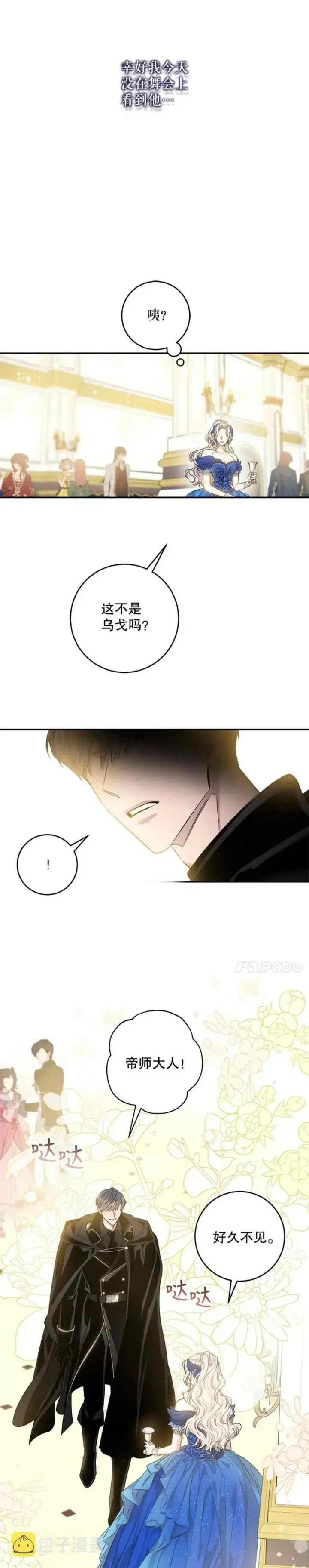 《驯服暴君后逃跑了》50.寻找凯拉图39
