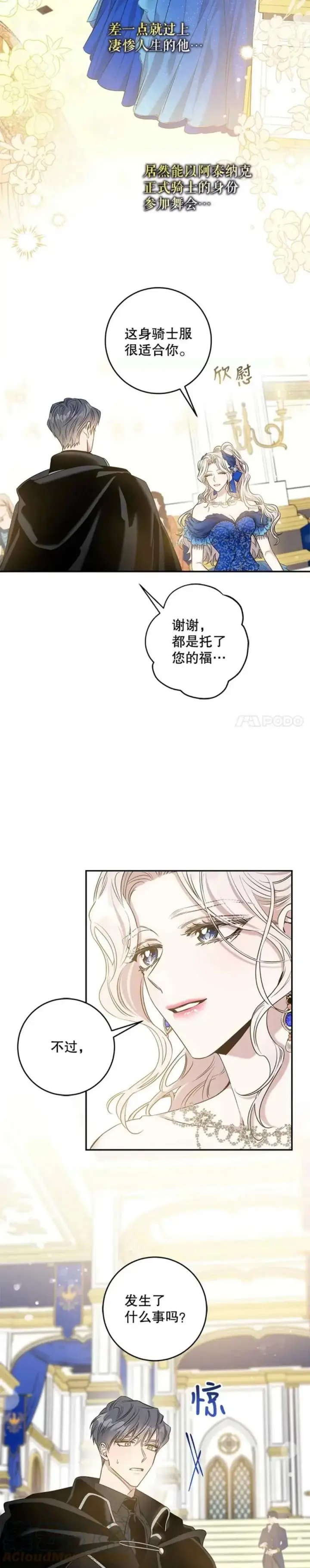 《驯服暴君后逃跑了》50.寻找凯拉图40