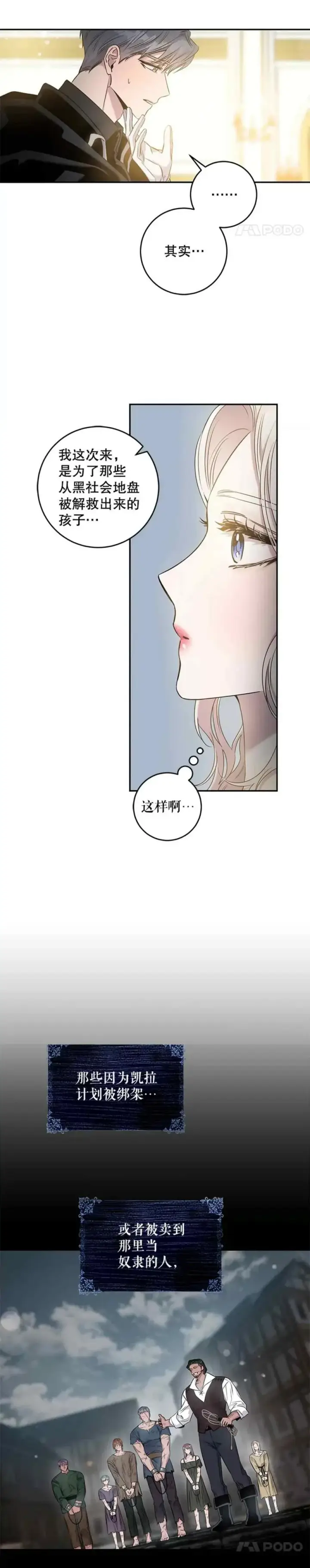 《驯服暴君后逃跑了》50.寻找凯拉图42
