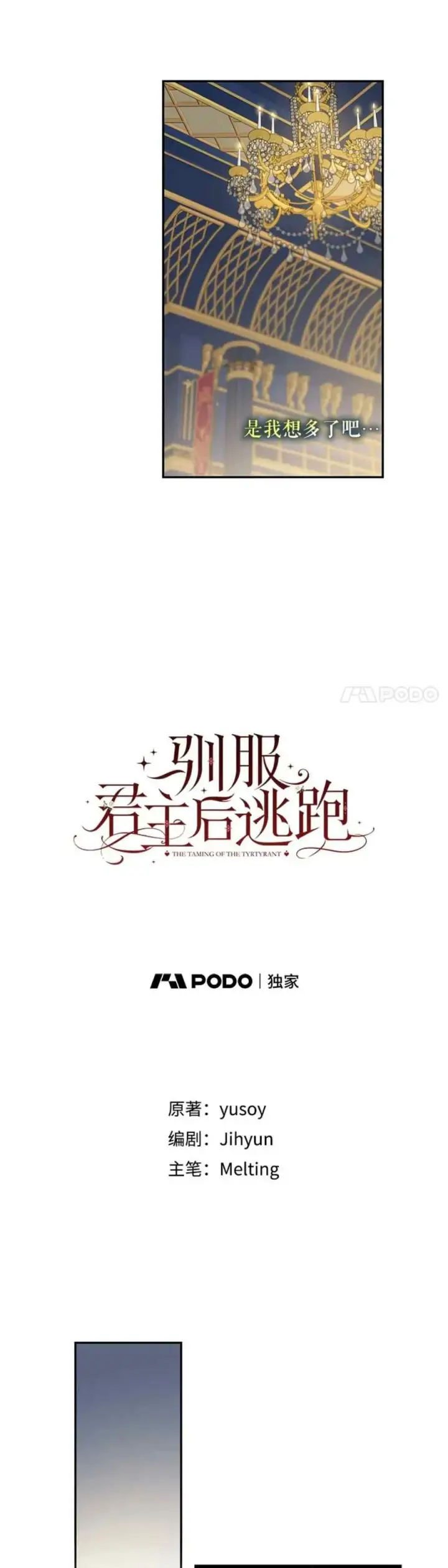 《驯服暴君后逃跑了》51.设立孤儿院图11