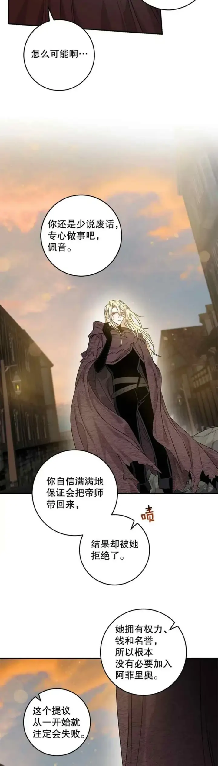 《驯服暴君后逃跑了》51.设立孤儿院图14