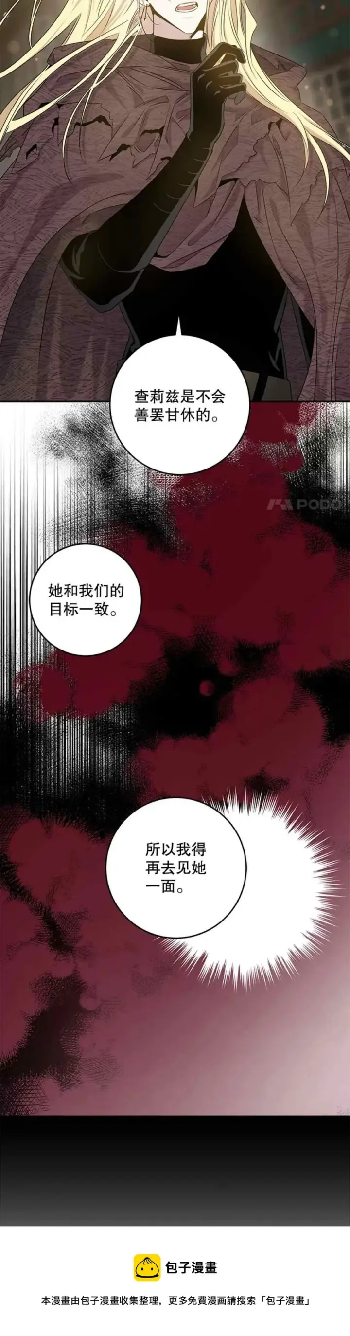 《驯服暴君后逃跑了》51.设立孤儿院图17