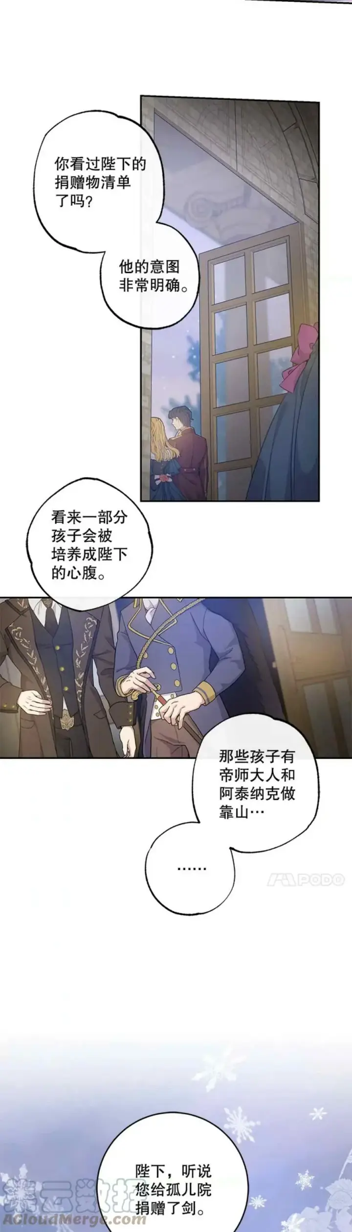 《驯服暴君后逃跑了》51.设立孤儿院图19