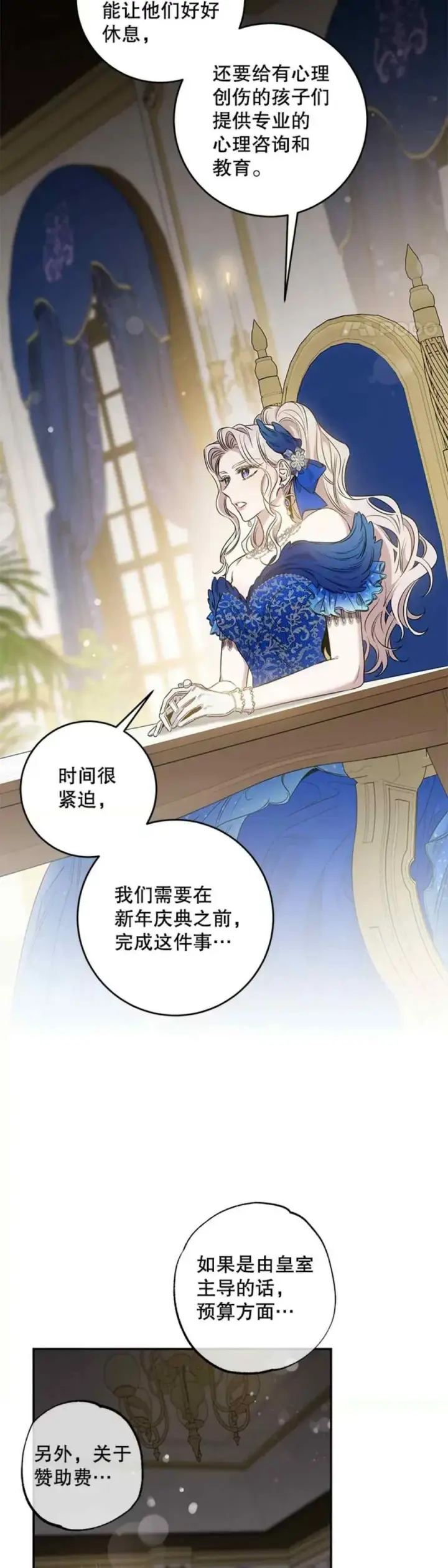 《驯服暴君后逃跑了》51.设立孤儿院图2