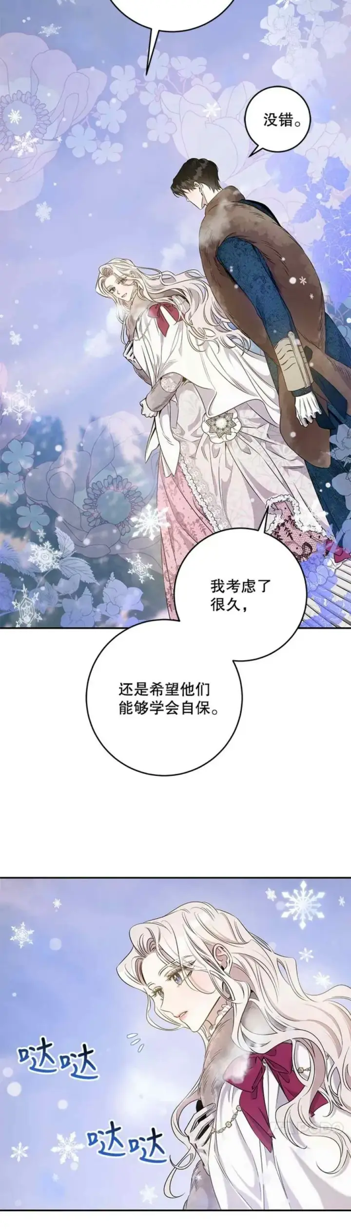 《驯服暴君后逃跑了》51.设立孤儿院图20