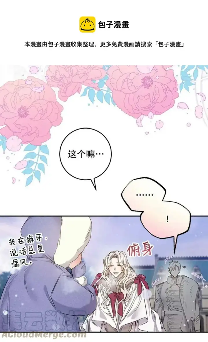 《驯服暴君后逃跑了》51.设立孤儿院图25