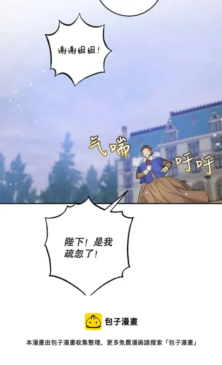 《驯服暴君后逃跑了》51.设立孤儿院图29