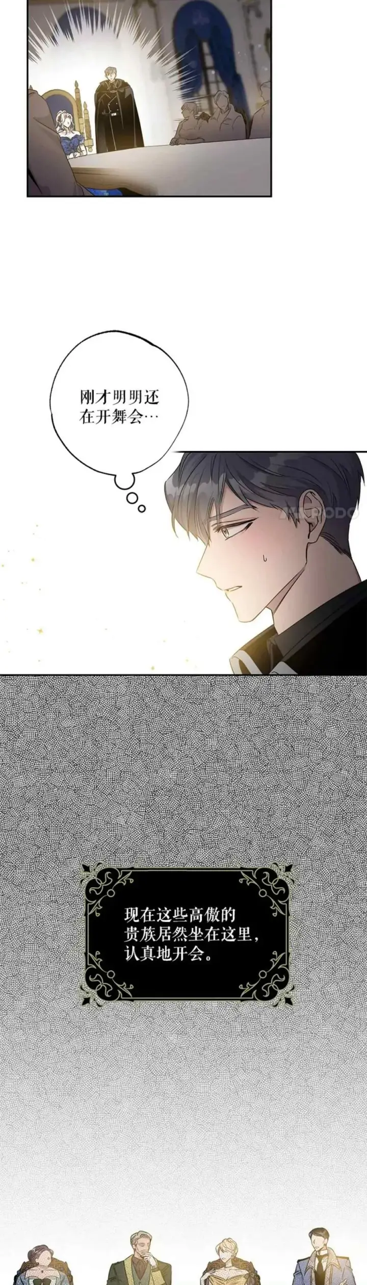 《驯服暴君后逃跑了》51.设立孤儿院图3