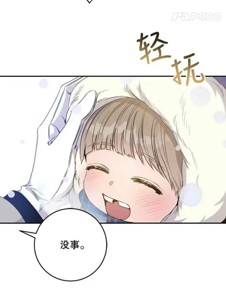 《驯服暴君后逃跑了》51.设立孤儿院图30