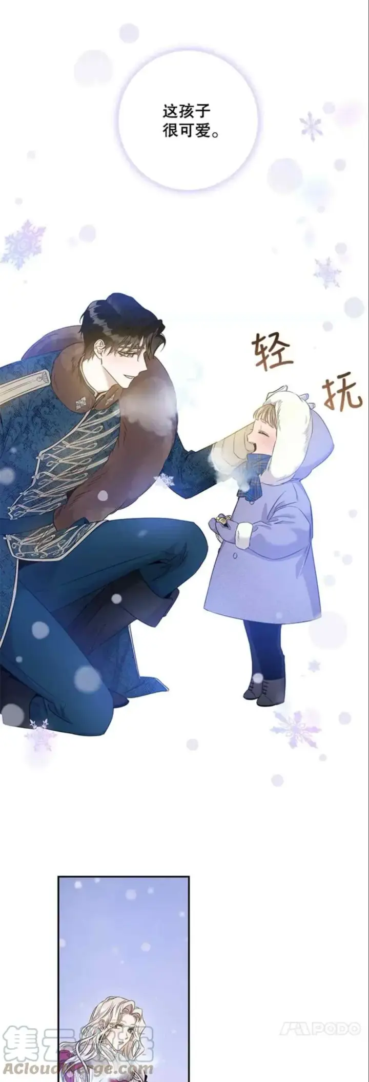 《驯服暴君后逃跑了》51.设立孤儿院图31